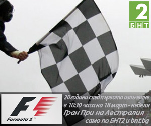 ��������� �� ���2 �� ����� �������� 20 ������ �� ��������� ��������� - ������� 1. �������� � ���� ������ � 10:30 �. �� ���2 � ���� ��� �� ��������� � ������� "������ ����" � �������. �� �������� ������� �� ������� �� 26 ������� � ���� ��� �� �������� � ��� �����.